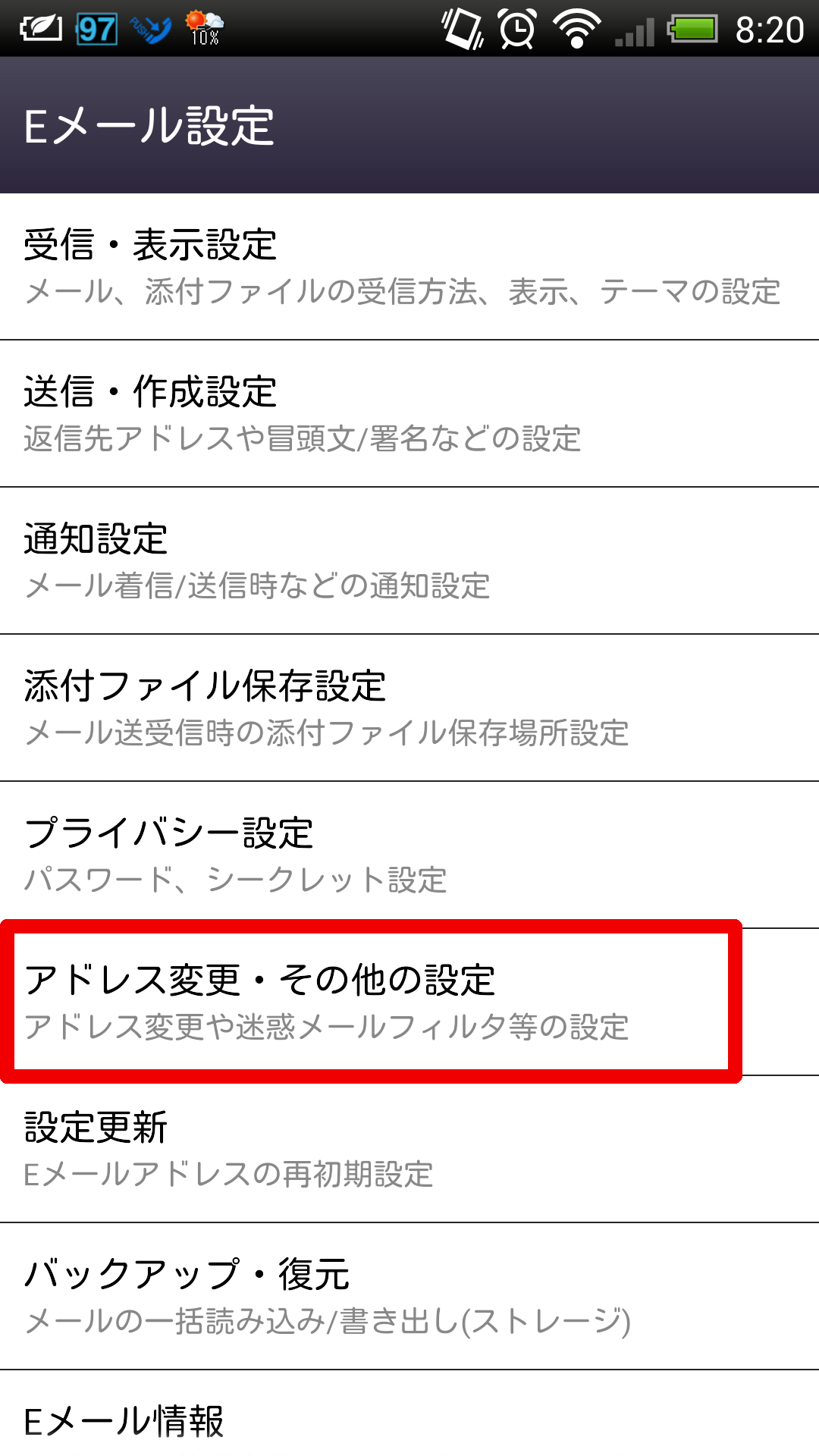 Auのメール Ezweb Ne Jp を転送する設定 スマホ料金節約 マイノリティでいこう