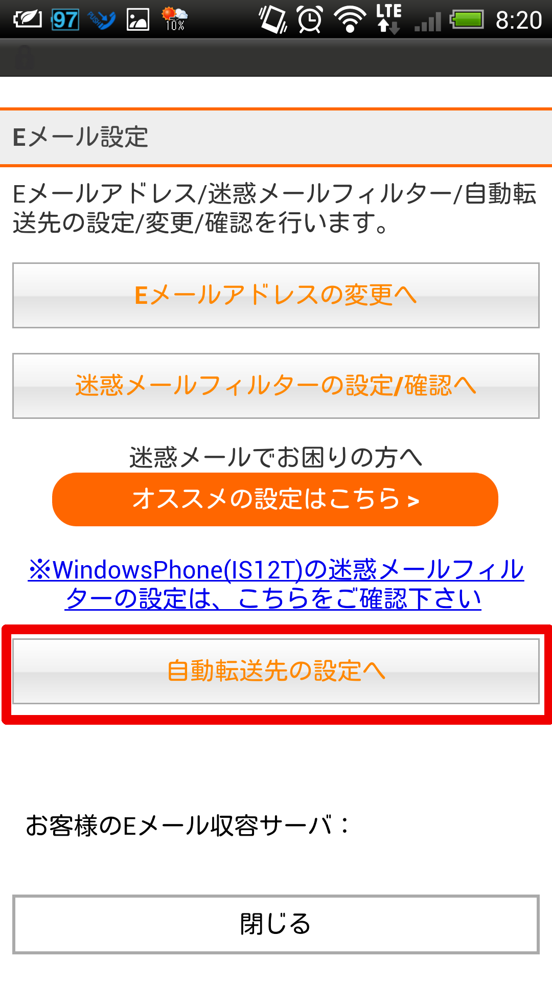 Auのメール Ezweb Ne Jp を転送する設定 スマホ料金節約 マイノリティでいこう